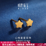 明牌珠宝新年礼物  黄金耳钉足金星星心悦耳钉时尚珠宝耳饰AFH0059工费70 足金耳钉 约0.84克