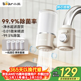 小熊（Bear）净水器水龙头 家用厨房自来水前置过滤器 净化一体净水机滤水器 超滤直饮 1机4芯 CX-E0218