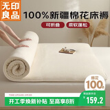 无印良品100%新疆棉花床垫遮盖物被褥子双人床褥棉絮垫被150*200cm5斤
