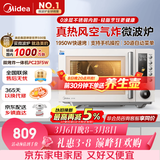 美的（Midea）空气炸微波炉烤箱一体机复古奶油风高颜值无油低脂大功率APP智能变频不锈钢内胆25L（PC23F5W）