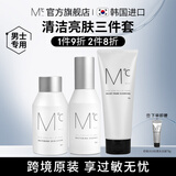 蒙度士（MdoC）韩国进口男士专用氨基酸洗面奶泡沫洁面清洁深层控油去黑头粉刺痘 【亮肤3件套】洁面+精华+乳液 150g