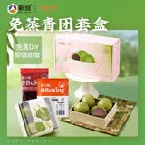新良青团预拌粉礼盒750g 免蒸煮清明节青团手工DIY材料套装 可做16个