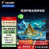 海尔出品统帅LeaderL43F5A包安装版【固定挂架送装一体】43英寸送父母老人租房小户型电视全高清2级