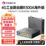 贝锐蒲公英 R300A工业路由器4G全网通CPE户外宽带5G无线路由插卡wifi移动异地组网内网穿透视频监控 4G工业路由器R300A裸机【海外版|无天线电源】