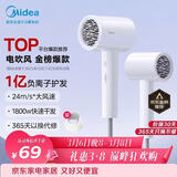 美的（Midea）1亿负离子电吹风 大功率快干不伤发吹风机 家用负离子护法吹风筒FJ208极地白1800W 三八节女神礼物