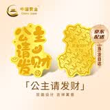 中国黄金（CHINA GOLD）公主请发财黄金手机贴片贴纸摆件生日礼物送女朋友工艺品 公主请发财-手机贴片【纪念品】
