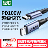 绿联双头Type-C数据线PD100W/88W超级快充ctoc适用华为荣耀小米苹果17/16e/15平板iPad笔记本电脑车载