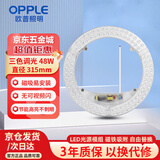 欧普照明（OPPLE）LED吸顶灯灯芯48w 三色调光 圆形 磁吸改造替换光源灯板模组 1个装/