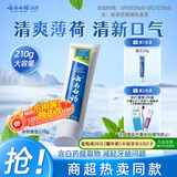 云南白药【采销推荐】经典薄荷护龈牙膏 改善牙龈问题 祛牙垢清新口气210g