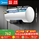 美的（Midea）热水器X1/JM1Pro系列 一级能效节能 加长防电墙安全 速热50升/60升/80升电热水器 国家补贴 50L 2200W 数显屏节能 2-3人用【X1】