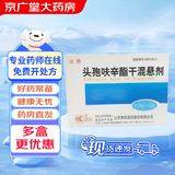 [运泰]头孢呋辛酯干混悬剂 0.125g*12袋 1盒装 26年9月过期