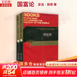 【正版包邮】国富论 全2册 亚当·斯密 著 杨敬年 译 影响时间历史进程的书 陕西人民出版社 新华书店旗舰店经济学图书书籍 图书