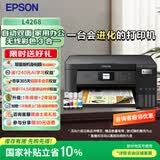 爱普生（EPSON）打印机家用 L3353 L3355/51墨仓式打印机无线WIFI连供彩色喷墨照片打印复印扫描家用办公一体机 【家用/小型办公】L4268自动双面 标配+多一套墨水