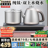 开品底部全自动上水电热水壶 纯钛家用快速烧水煮茶一体机恒温24小时茶台烧水壶电茶炉一体桌 1L 纯钛20*37 烧水煮杯