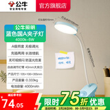 公牛（BULL） 台灯 LED寝室宿舍床头灯夹子灯充电台灯中小学生学习写作业护眼 国A圆形夹子灯5W-4000mAh蓝