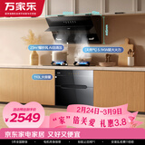 万家乐油烟机【小飓风】23立方吸力挥手自清洗5.1kW燃气灶110L消毒柜烟灶消三件套AJ4+TAC5+DQ052天然气