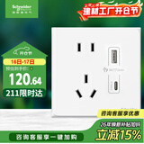 施耐德电气 五孔带USB+type-C 电源充电插座面板 86型暗装插座 皓呈奶油白色