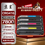 京呈CRG416/316硒鼓适用佳能（Canon）MF8080Cw MF8050Cn粉盒MF8010cn 8030打印机墨盒碳粉盒 CRG416/316四色套装