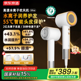 京东京造 高速电吹风ultra 白色 水离子护发智能恒温家用静音吹风机负离子大功率不伤发生日礼物三八女神节