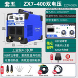 世纪瑞凌（SHIJIRUILING） 世纪瑞凌电焊机220V380V工业双电压ZX7-315/400 400工业款双电压 套5