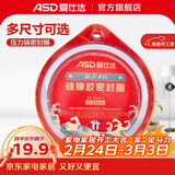 爱仕达（ASD）高压锅密封圈配件原装18/20/22/24/26CM压力锅硅胶圈橡胶圈皮垫圈 QGJ22 (A22铝合金高压锅适用)