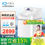 小鱼儿中央软水机家用小型厨下式 全自动前置全屋净水软水机系统大流量套装 软化水除垢净水器设备过滤器 RS400软水机2.0T/H