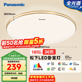 松下（Panasonic）吸顶灯36瓦3段调色RA95高显色HHXN4037L卧室灯