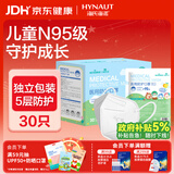 海氏海诺大麦 儿童n95级医用防护口罩独立包装30只/盒一次性3-6岁宝宝口罩