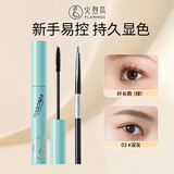 火烈鸟马卡龙睫毛膏细刷头自然纤长卷翘不易晕染7.5ml送礼