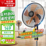 钻石牌电风扇家用落地扇办公室立式风扇客厅大风量遥控定时摇头风扇FS-40Y-1