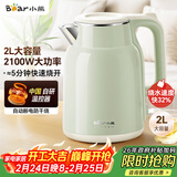 小熊（Bear）烧水壶 电热水壶 电水壶家用2L大容量 304不锈钢双层防烫2100W极速烧水 ZDH-F20H3