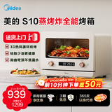 美的（Midea）【蒸烤炸一机搞定】多功能烤箱家用S10蒸烤炸一体机台式直喷大蒸汽外焦里嫩礼品 20L