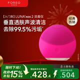 斐珞尔（FOREO）露娜洁面仪LUNA mini2净透洗脸仪电动深度清洁彩妆残留收缩毛孔洗脸神器 樱桃红 