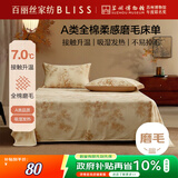 百丽丝100%纯棉磨毛床单A类床单吸湿发热升温双人床上用品200*230cm