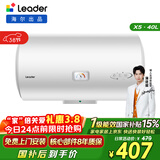 海尔出品统帅40升电热水器京东自营上门安装 2200W节能速热国家补贴15%一级能效家用储水式LEC4001H-X5