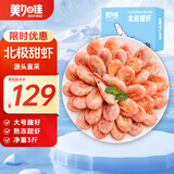美加佳加拿大 大号熟冻北极甜虾腹籽净重3斤 80/100 海鲜水产聚餐