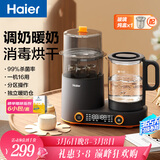 海尔（Haier）恒温水壶奶瓶消毒器带烘干一体机婴儿调奶器温冲泡奶多二合一M101