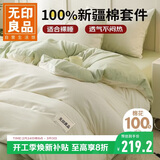 无印良品纯棉床上四件套 1.8/2米床单被套220*240cm清新绿