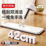京东京造免手洗平板拖把42cm大号 家用拖地神器一拖净无水印墩布 含拖布*2