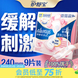 护舒宝屈臣氏Whisper 护舒宝日用 液体卫生巾敏感肌系列 液体 240mm 9片 日用