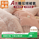 无印良品A类冬季牛奶绒被套单件雕花加绒珊瑚绒被罩双面毛绒被单150*200cm