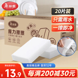 美丽雅纳米海绵20片10*6*2cm魔力擦海绵擦魔术擦清洁家电家电用品小白鞋