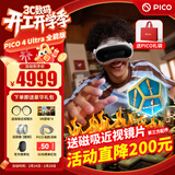 PICO 4  Ultra【直降200元】 VR一体机 Pro 智能眼镜AR VR体感游戏机3D头盔 PICO 4 Ultra【全能版】