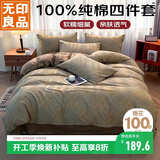 无印良品100%纯棉四件套床上用品全棉套件床单被套200*230cm1.5/1.8米床