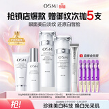欧诗漫（OSM）珍珠白洁面爽肤水乳液精华套装美白淡斑护肤品眼霜3.8女神节礼物