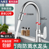 九牧王水龙头全铜万向旋转防溅洗菜盆水龙头电热水龙头厨房小厨宝 【电镀】全铜主体两档厨房水龙头