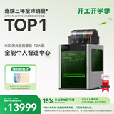 拓竹H2D 3D打印机器激光雕刻模切画笔多功能四合一高精度大尺寸高速智能多色家用旗舰新品 H2D 激光全能套装-10W版【大陆版】