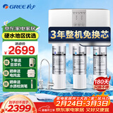 格力（GREE） 3年免换芯净水器家用直饮RO反渗透净水机自来水过滤器WTE-PC16-5X608A