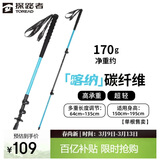 探路者（TOREAD）喀纳登山杖户外可伸缩碳素纤维手杖徒步爬山装备超轻拐棍 天空蓝