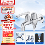 潜水艇（Submarine）LS2 4/6分快开单冷双用水龙头拖把池/洗衣机水龙头两用水嘴防溅水